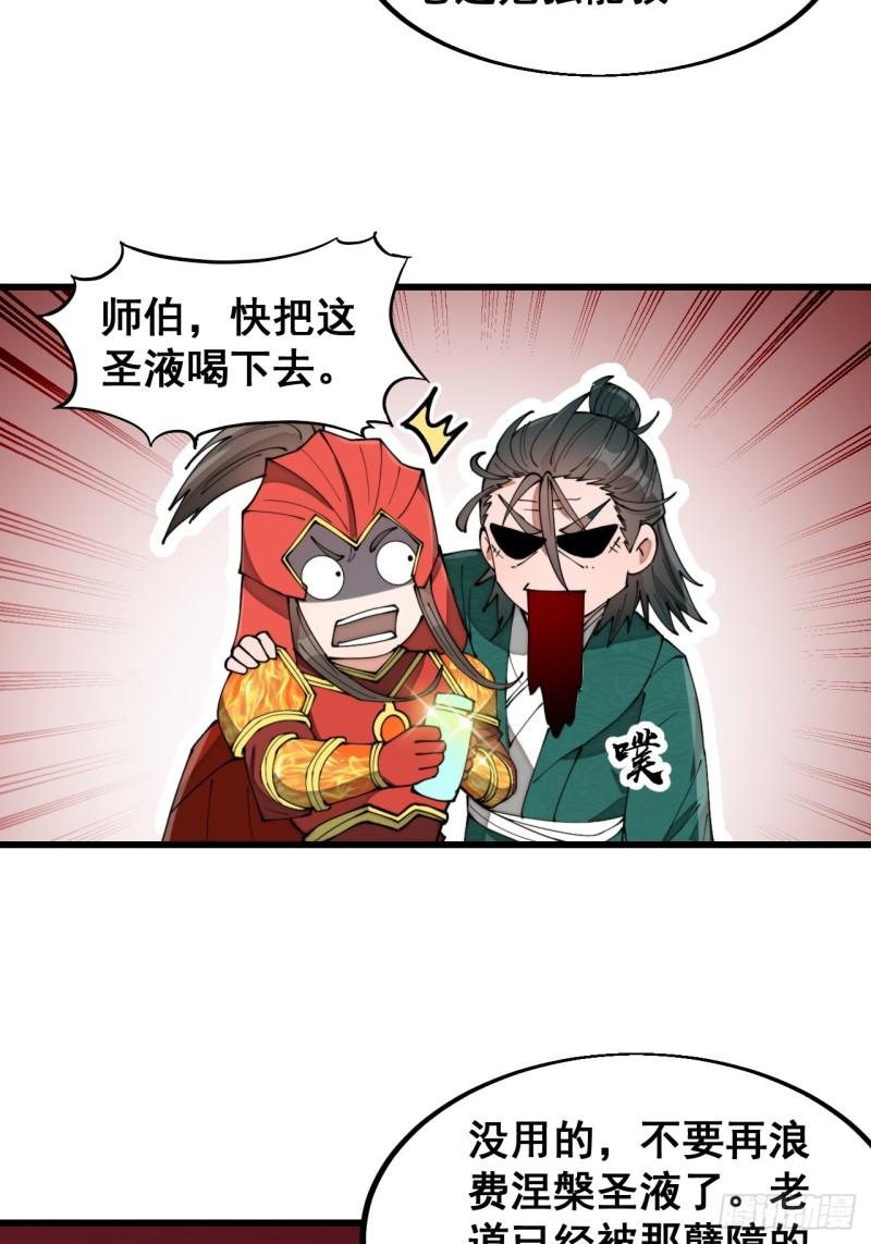 我真的不是气运之子小说漫画,第一百九十六话：回光返照？！4图