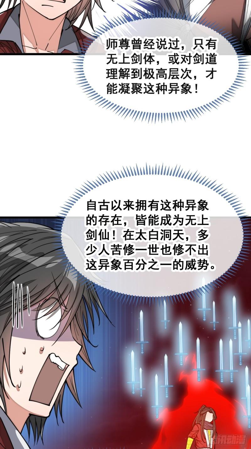 我真的不是气运之子动漫漫画,第一百五十七话：龙族公主出来了5图