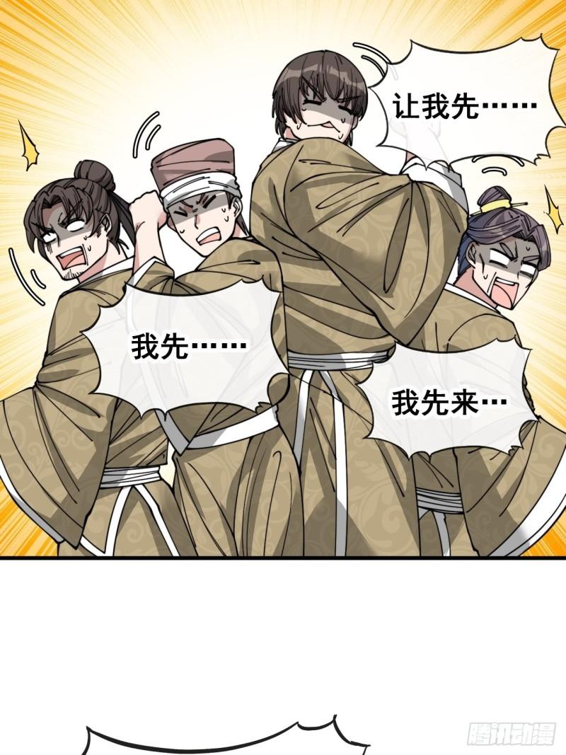 我真的不是气运之子笔趣阁漫画,第就是话：仙师与我的二三事3图