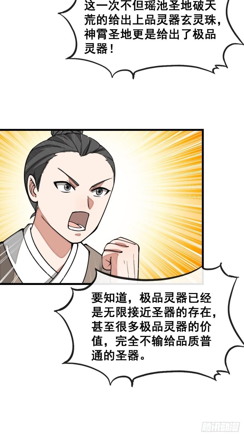 我真的不是气运之子动漫免费观看完整版漫画,第一百五十话：上古未完成的战斗5图