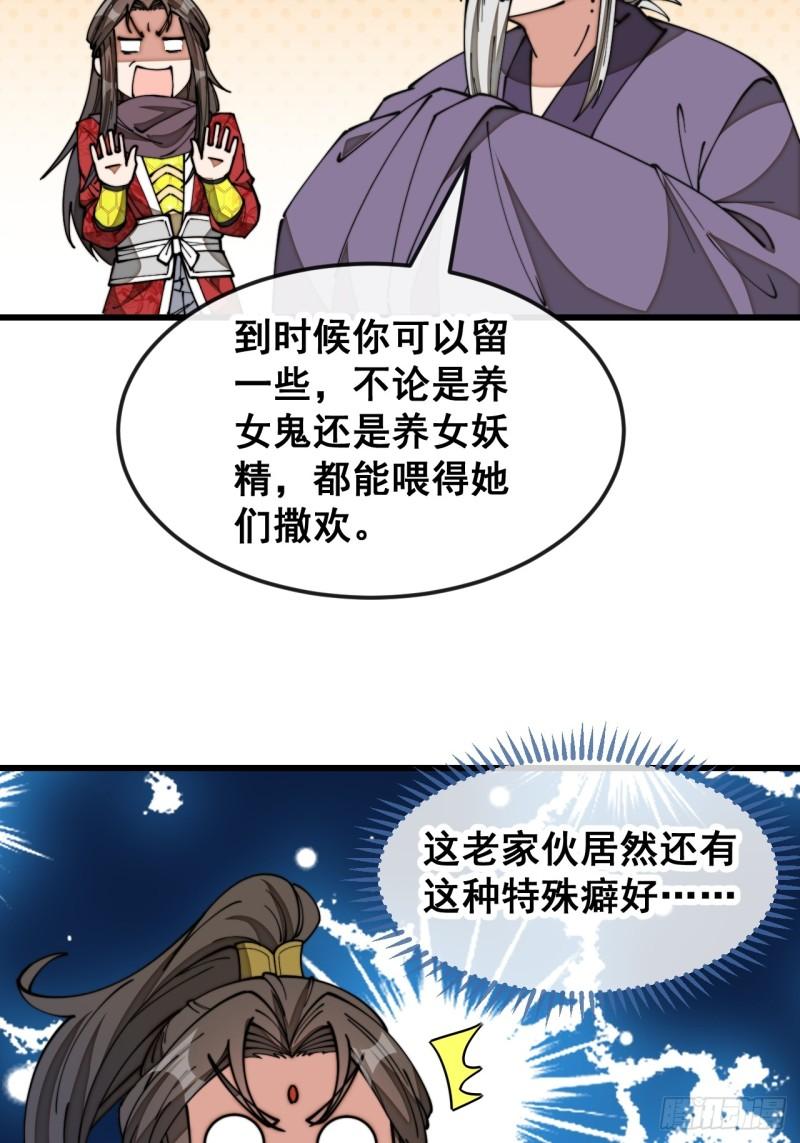 我真的不是气运之子笔趣阁无弹窗漫画,第一百八十八话：一滴都没了4图