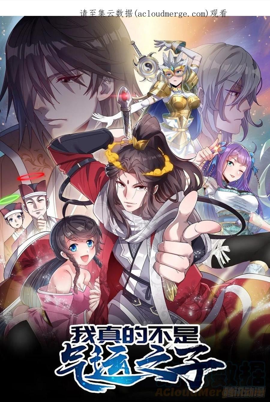 我真的不是气运之子动漫免费观看完整版漫画,第九十一话：我给仙师献菊花！1图