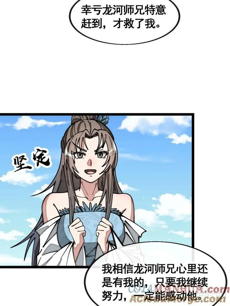 我真的不是气运之子动漫免费观看完整版漫画,第二百一十六话：大摆宴席5图