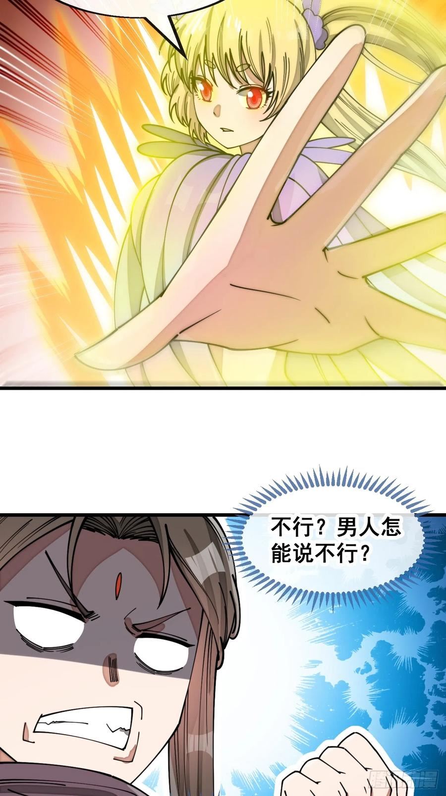 我真的不是气运之子笔趣阁漫画,第一百六十五话：看我混元掌心雷4图