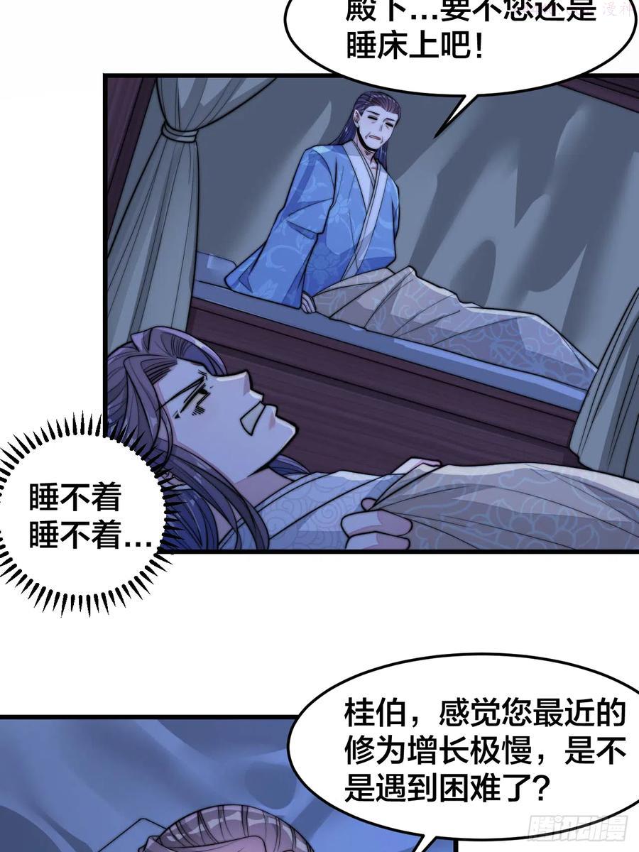 我真的不是气运之子漫画漫画,第十七话神魔炼体修炼体系5图