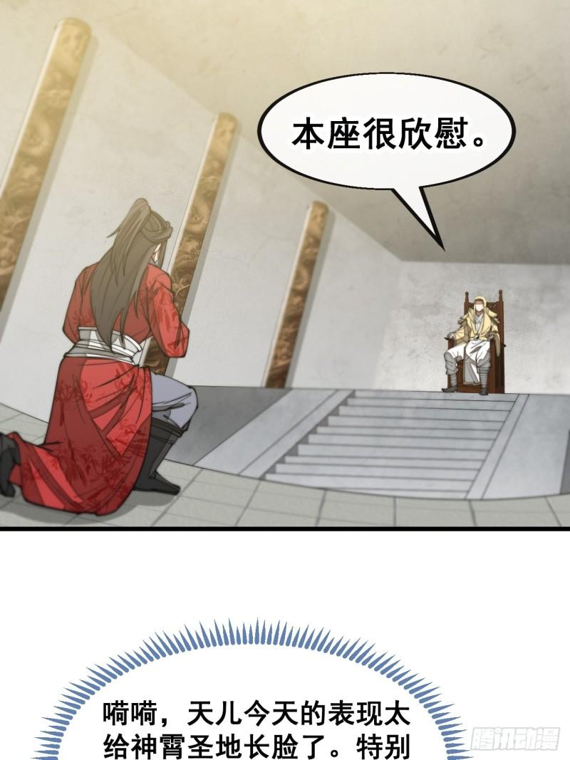 我真的不是气运之子动漫漫画,第一百二十七话：我不是气运之子4图