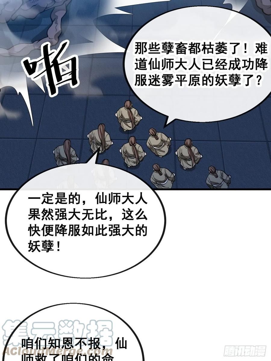 第一百零四话：给仙师塑个金身吧3
