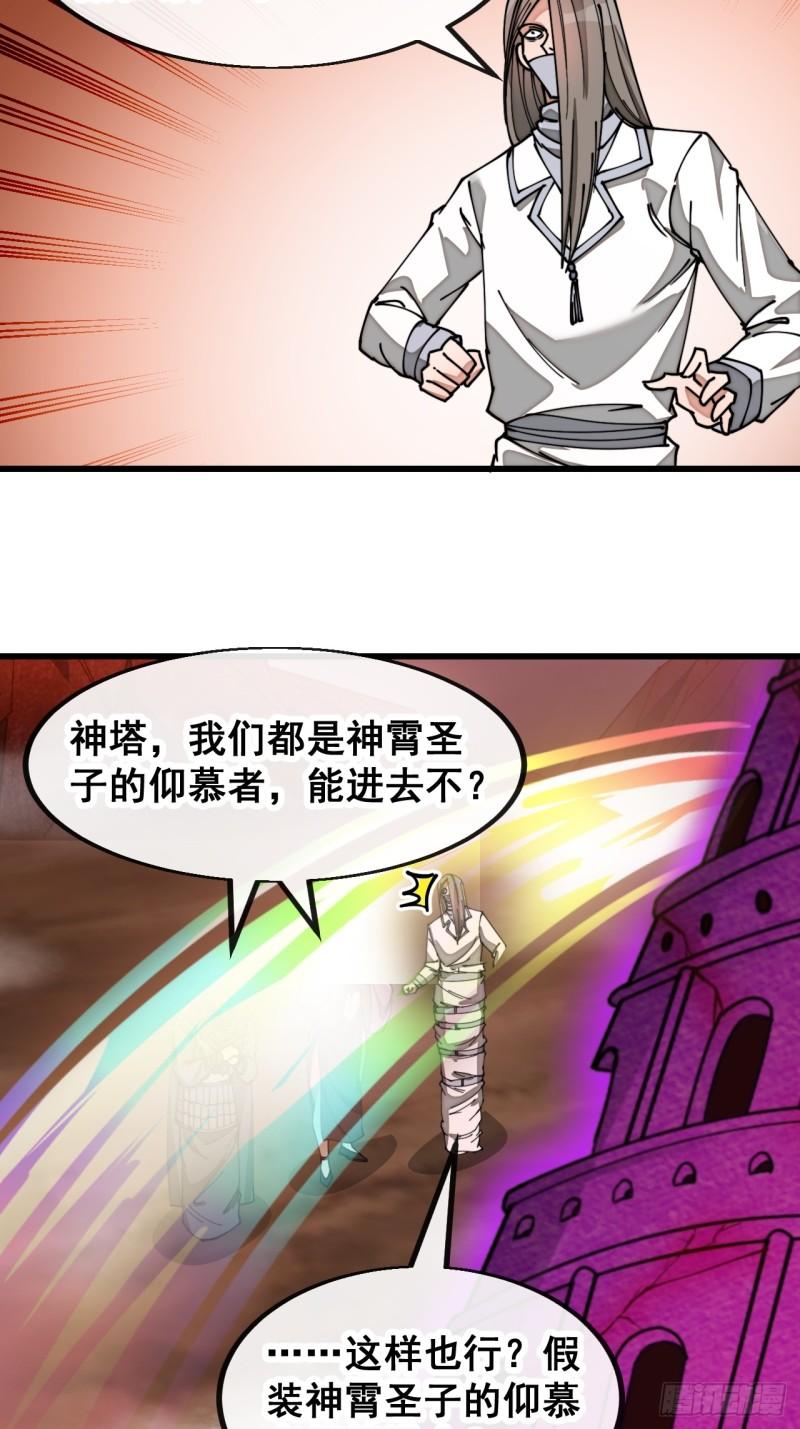 我真的不是气运之子笔趣阁漫画,第一百八十一话：塔中仙人4图