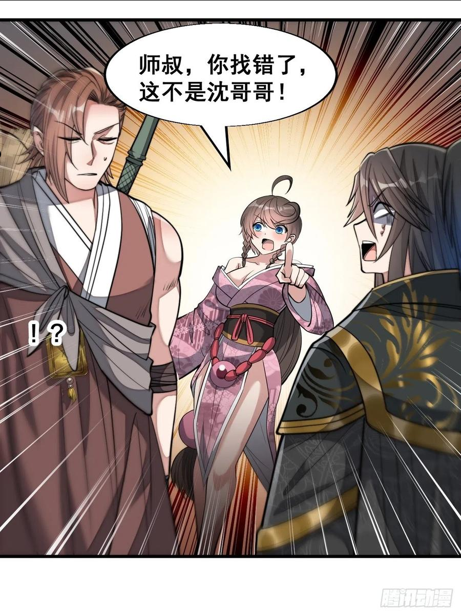 我真的不是气运之子动漫免费观看完整版漫画,第四十八话：性感仙师在线掉马甲3图