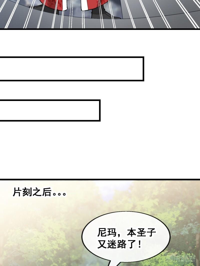 我真的不是气运之子动漫免费观看完整版漫画,第一百四十一话：紫府圣子5图