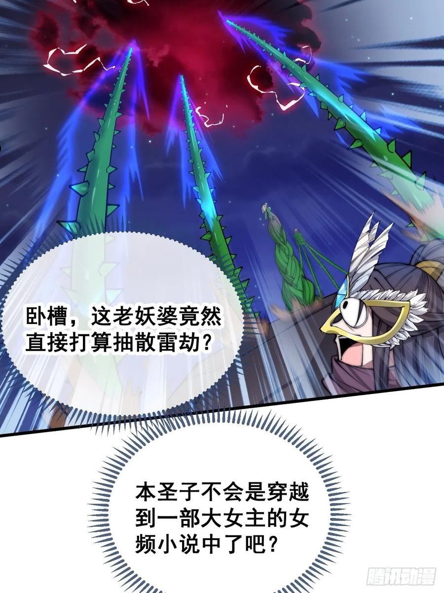 第一百零二话：欲问这天能否灭我3