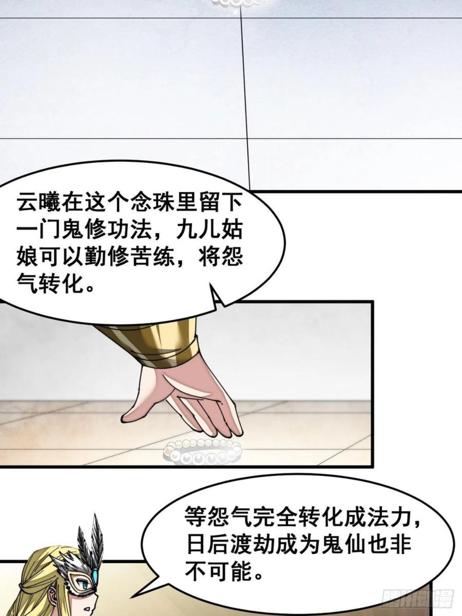 我真的不是气运之子漫画漫画,第三十四话：仙子与贫道无缘5图