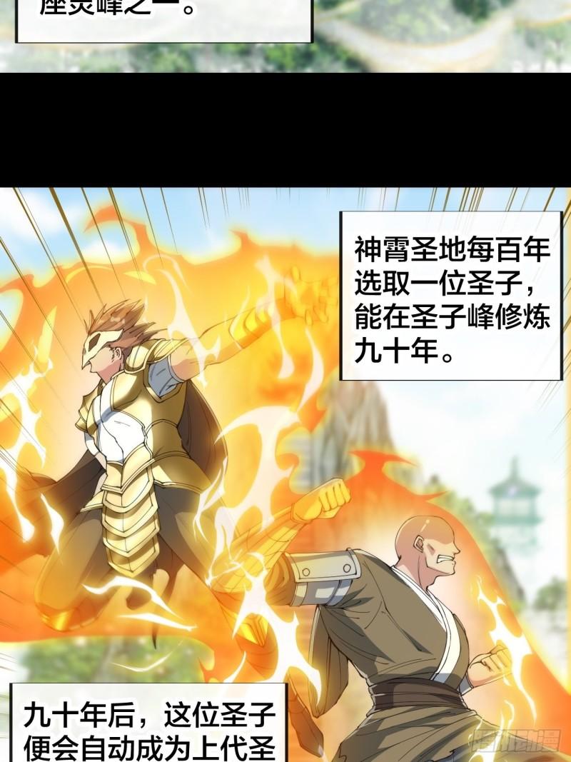 我真的不是气运之子漫画漫画,第七十话： 改良法器，莲射神枪4图