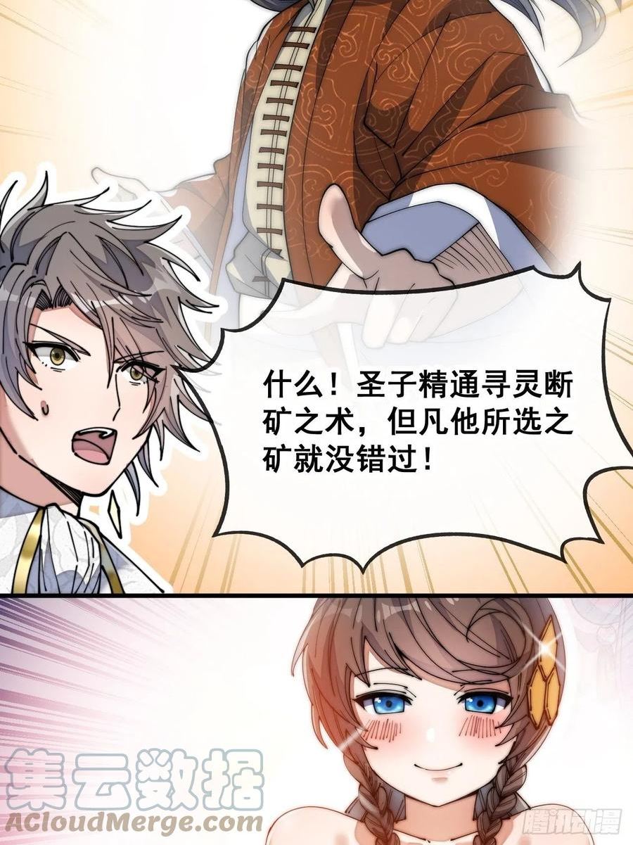 我真的不是气运之子动漫免费观看完整版漫画,第五十九话：师弟别后悔4图