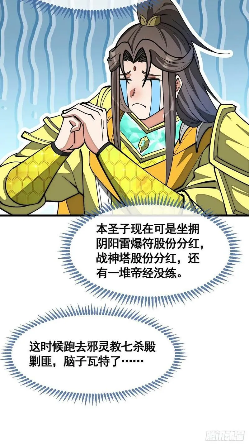 我真的不是气运之子笔趣阁无弹窗漫画,第二百一十七话：机缘跑路4图