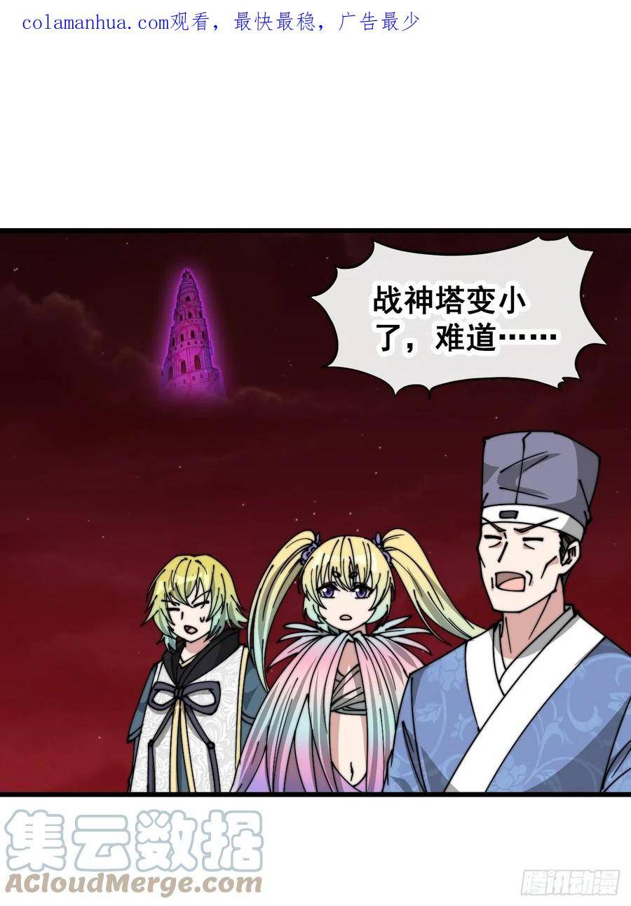 我真的不是气运之子动漫免费观看完整版漫画,第一百九十话：收割气运3图
