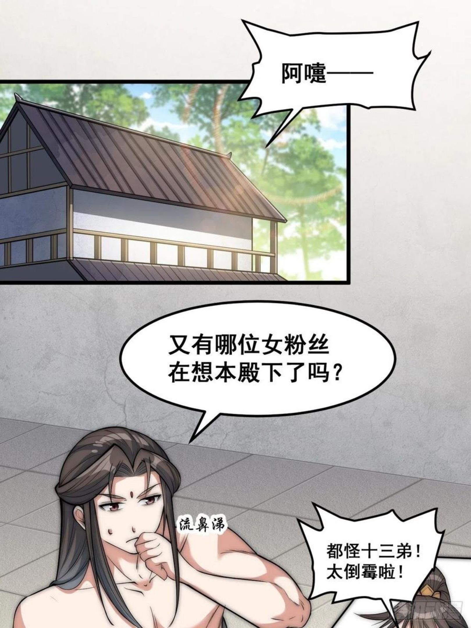 我真的不是气运之子笔趣阁无弹窗漫画,第四十一话：玄武镇江山？3图
