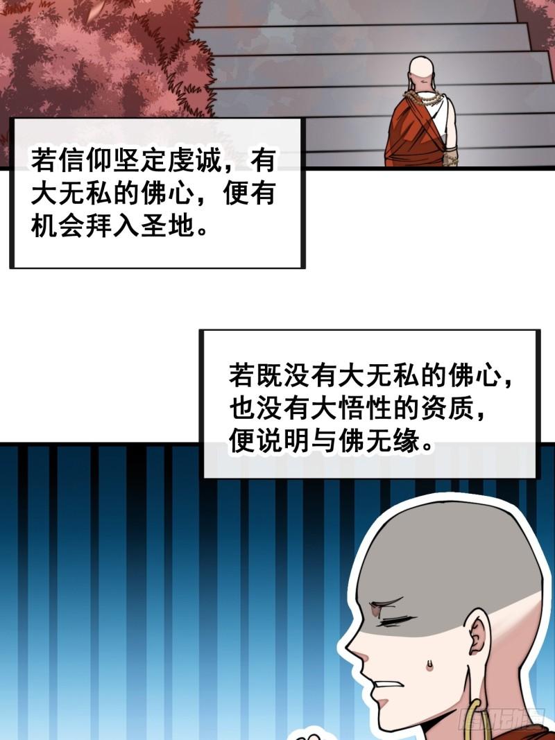 我真的不是气运之子漫画漫画,第一百二十八话：罚抄佛经一万遍4图