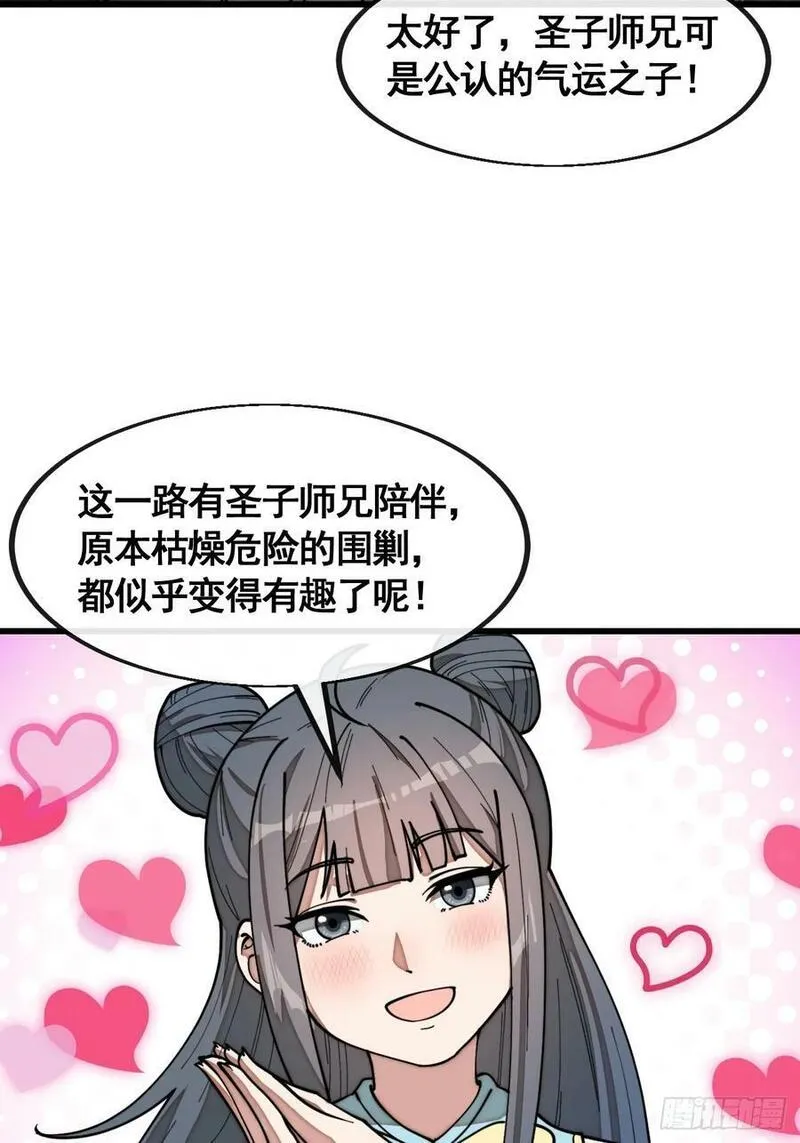 我真的不是气运之子动漫免费观看完整版漫画,第二百一十八话：长得帅也是罪4图