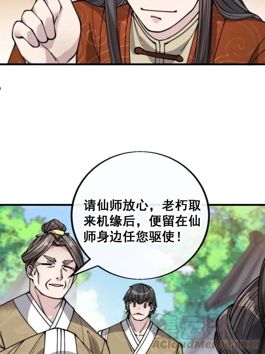 第九十话：仙师与我的二三事4