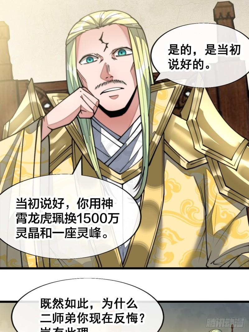 我真的不是气运之子笔趣阁无弹窗漫画,第六十四话：现在叫爷爷来得及吗5图