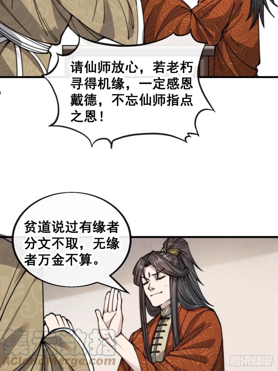 第九十话：仙师与我的二三事1