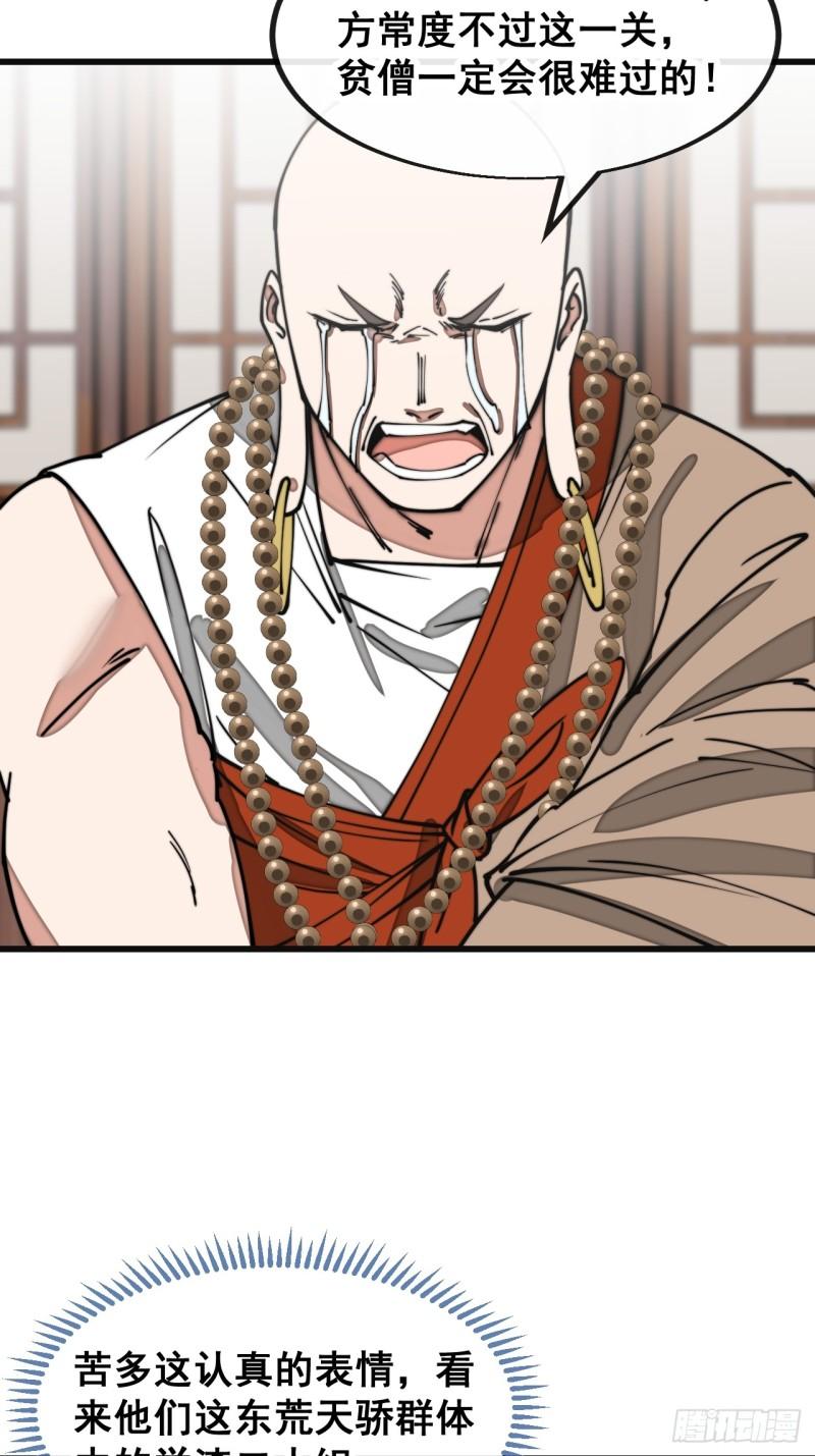 我真的不是气运之子笔趣阁漫画,第一百二十四话：韭菜的收割方式4图