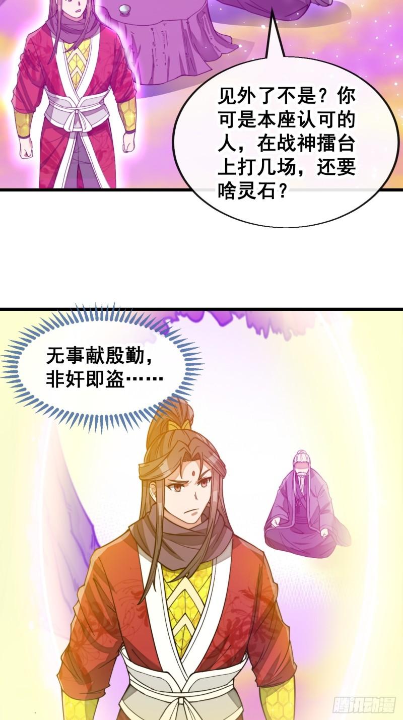 我真的不是气运之子动漫免费观看完整版漫画,第一百八十五话：五星天骄5图