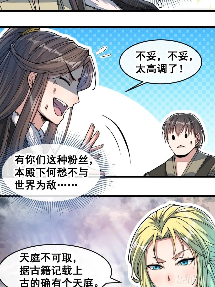 我真的不是气运之子动漫漫画,第五十五话：我们双修吧～4图