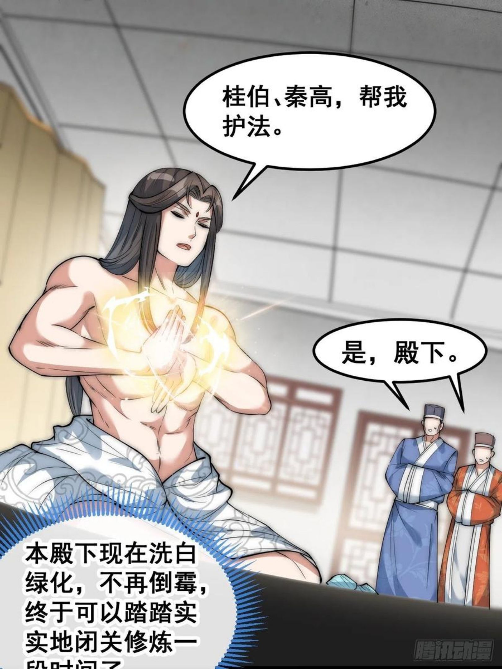 我真的不是气运之子笔趣阁无弹窗漫画,第四十一话：玄武镇江山？5图
