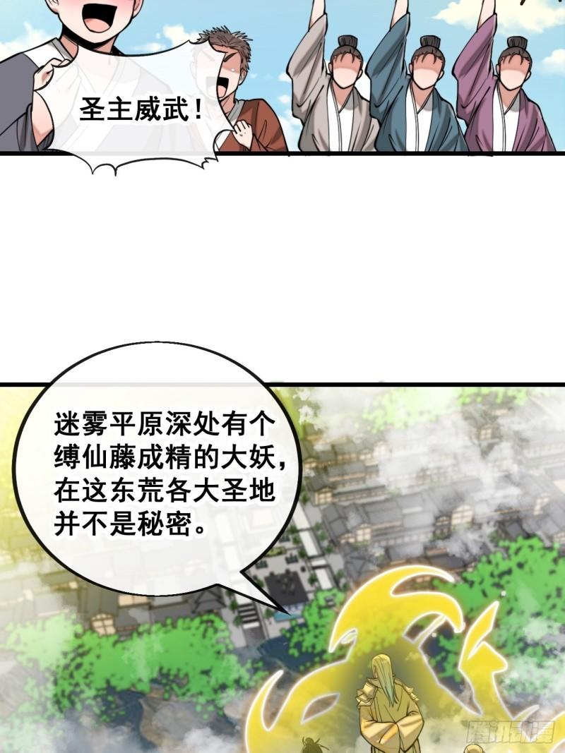 我真的不是气运之子动漫免费观看完整版漫画,第一百一十三话：把我师弟交出来5图