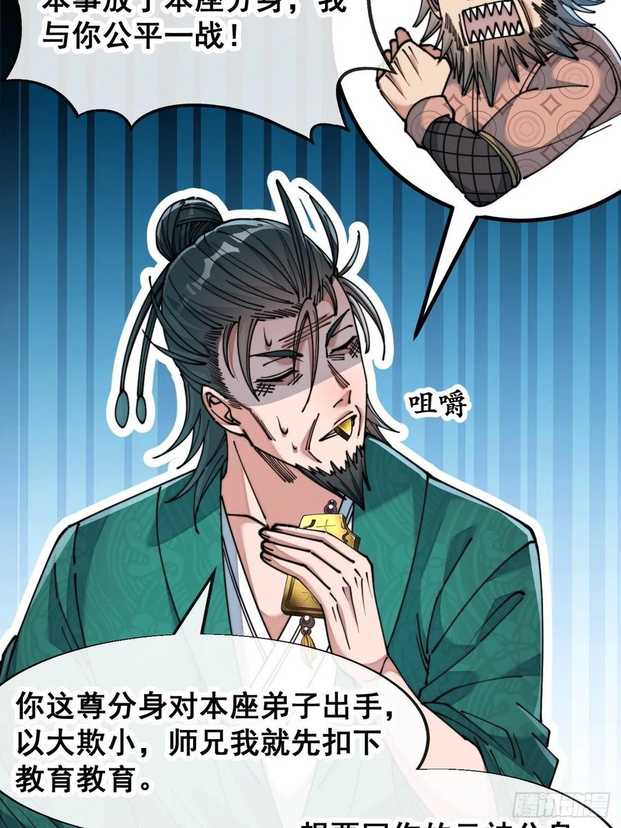 我真的不是气运之子笔趣阁无弹窗漫画,第五十三话：难道二师弟想坑我！5图