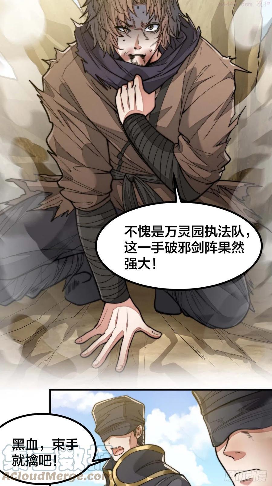 我真的不是气运之子动漫漫画,第二十话九子鬼母4图