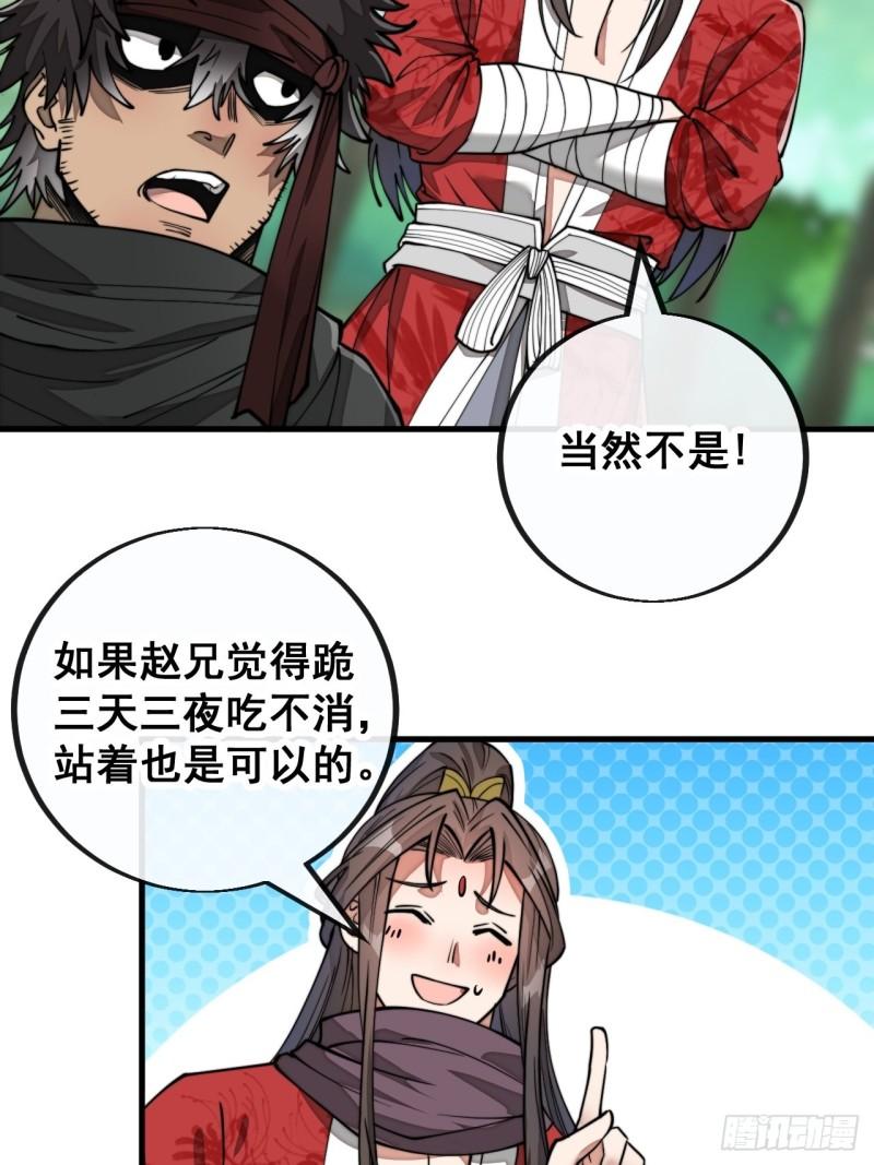 我真的不是气运之子笔趣阁漫画,第八十六话：你跪在这里不要动5图