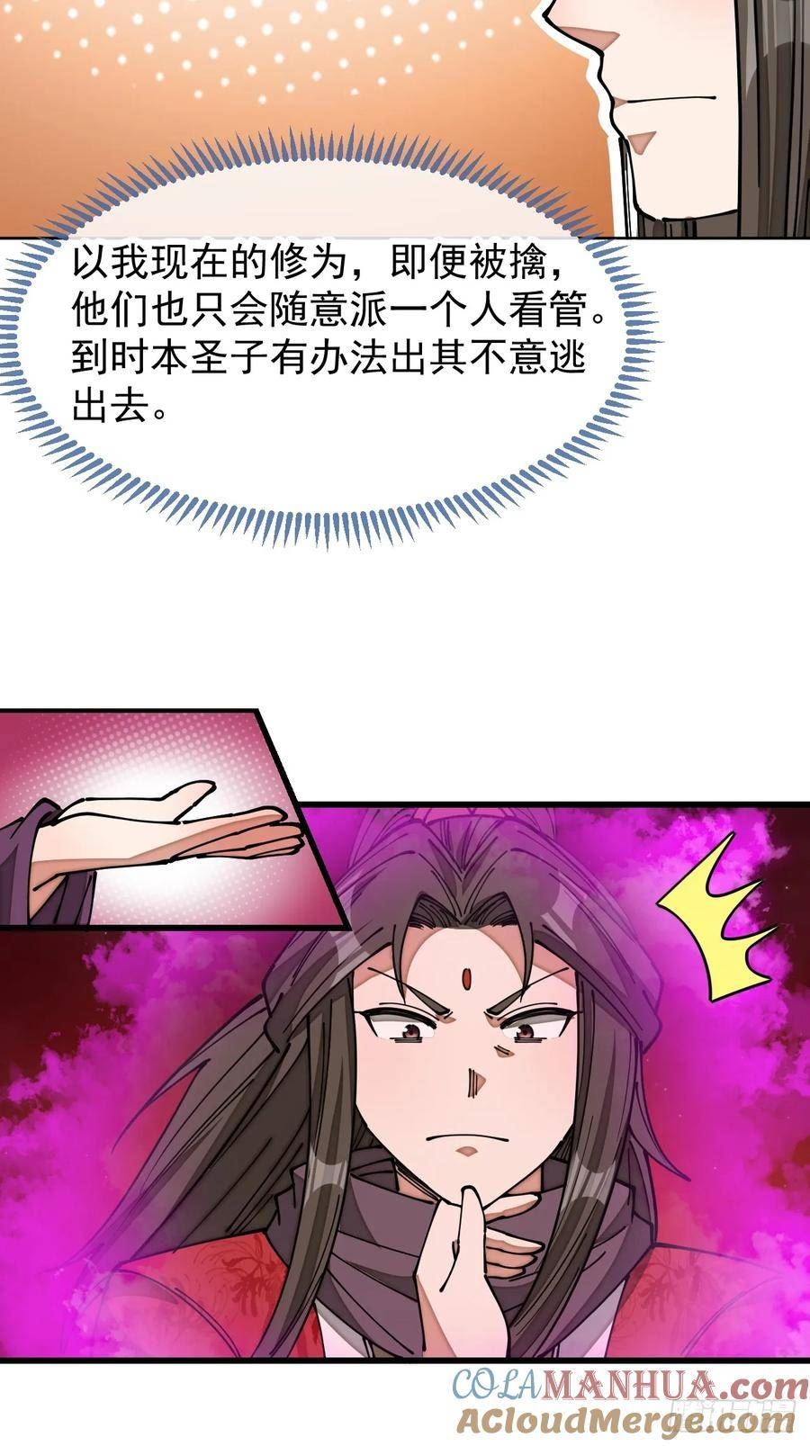 我真的不是气运之子动漫免费观看完整版漫画,第一百九十三话：一起来入教吧5图