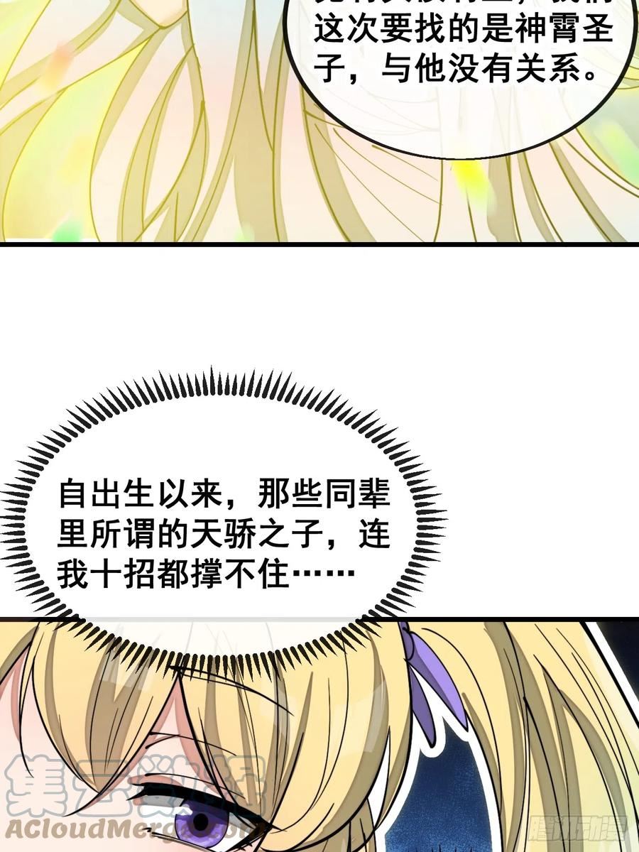 我真的不是气运之子笔趣阁无弹窗漫画,第一百六十三话：孔雀喜欢吃人？4图