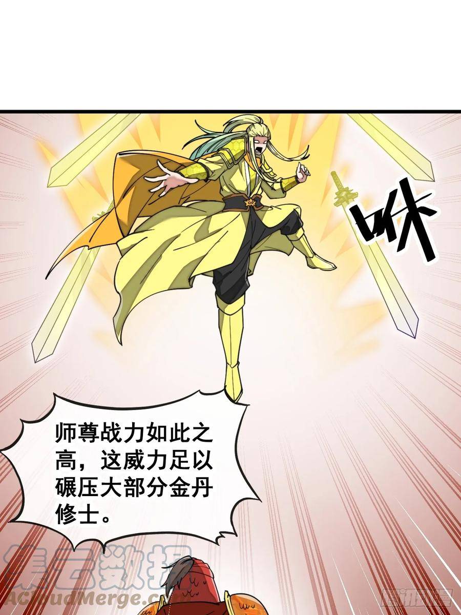 我真的不是气运之子有女主吗漫画,第一百八十六话：喜当七星天骄3图