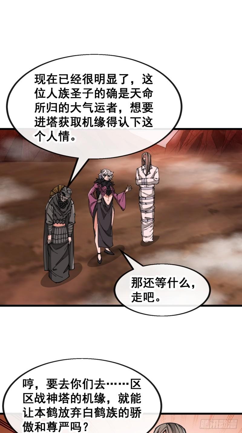 我真的不是气运之子笔趣阁漫画,第一百八十一话：塔中仙人3图