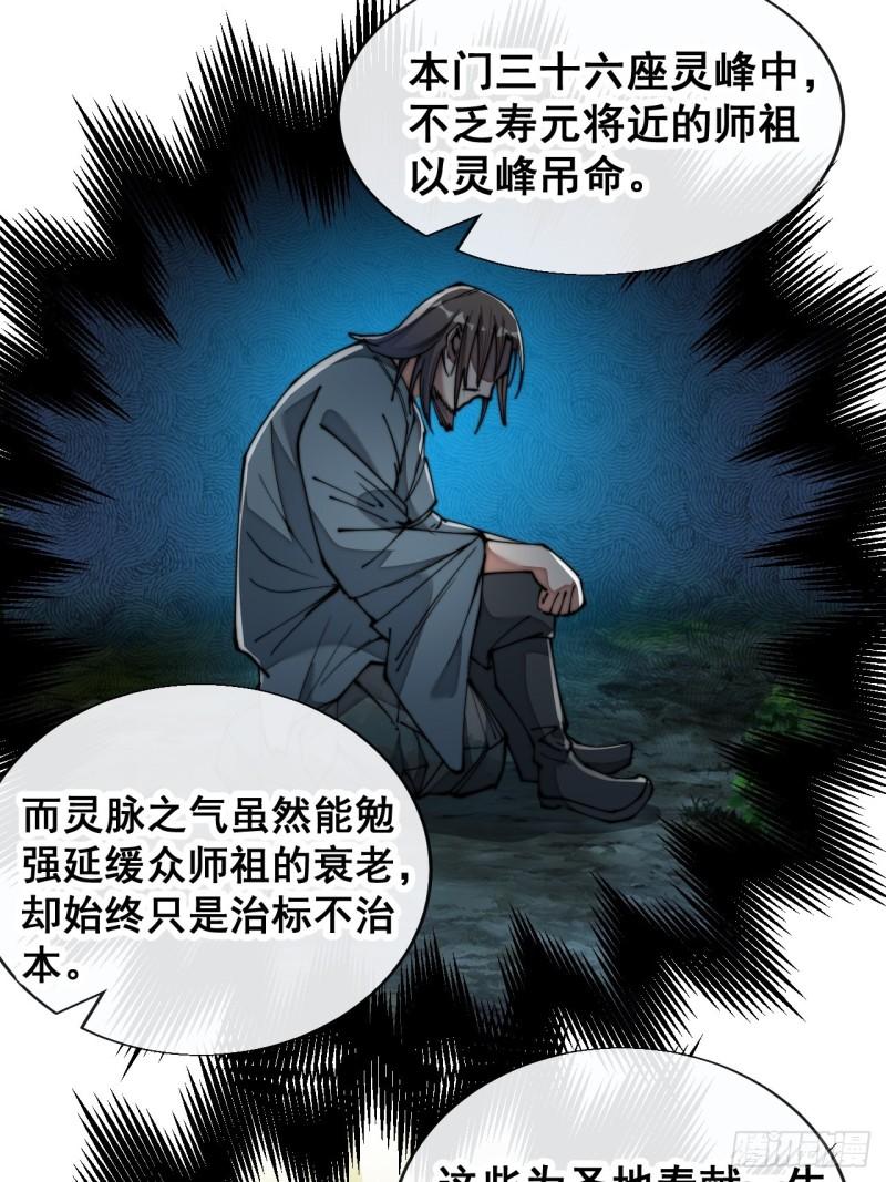 我真的不是气运之子笔趣阁无弹窗漫画,第七十五话：我愿与你公平竞争5图