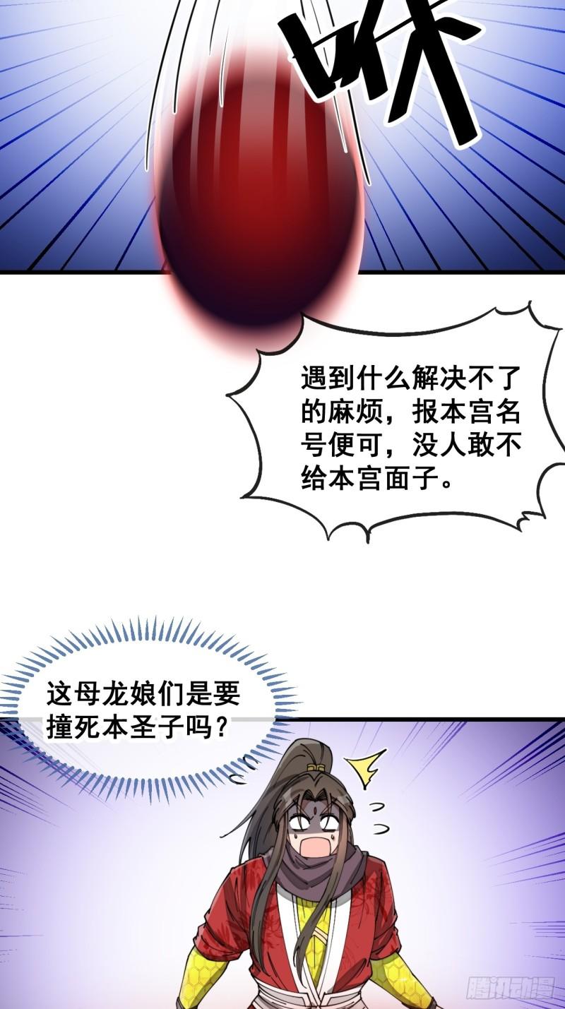 我真的不是气运之子笔趣阁漫画,第一百五十八话：画风清奇的龙女5图