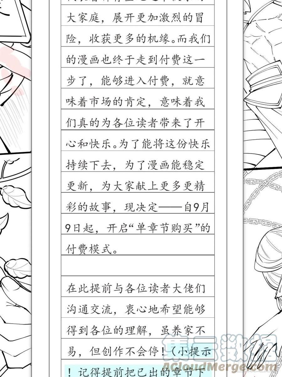 我真的不是气运之子动漫漫画,给读者的一封信~4图
