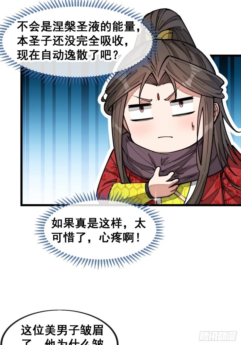 我真的不是气运之子动漫免费观看完整版漫画,第一百四十八话：送礼就该送圣液5图