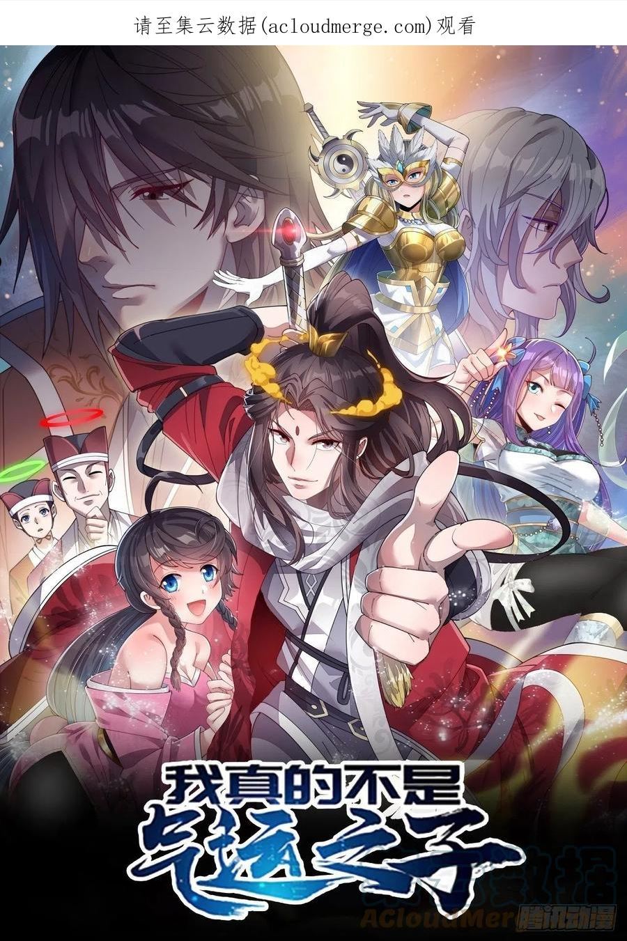 我真的不是气运之子动漫漫画,第一百一十一话：不做夫妻去追星1图