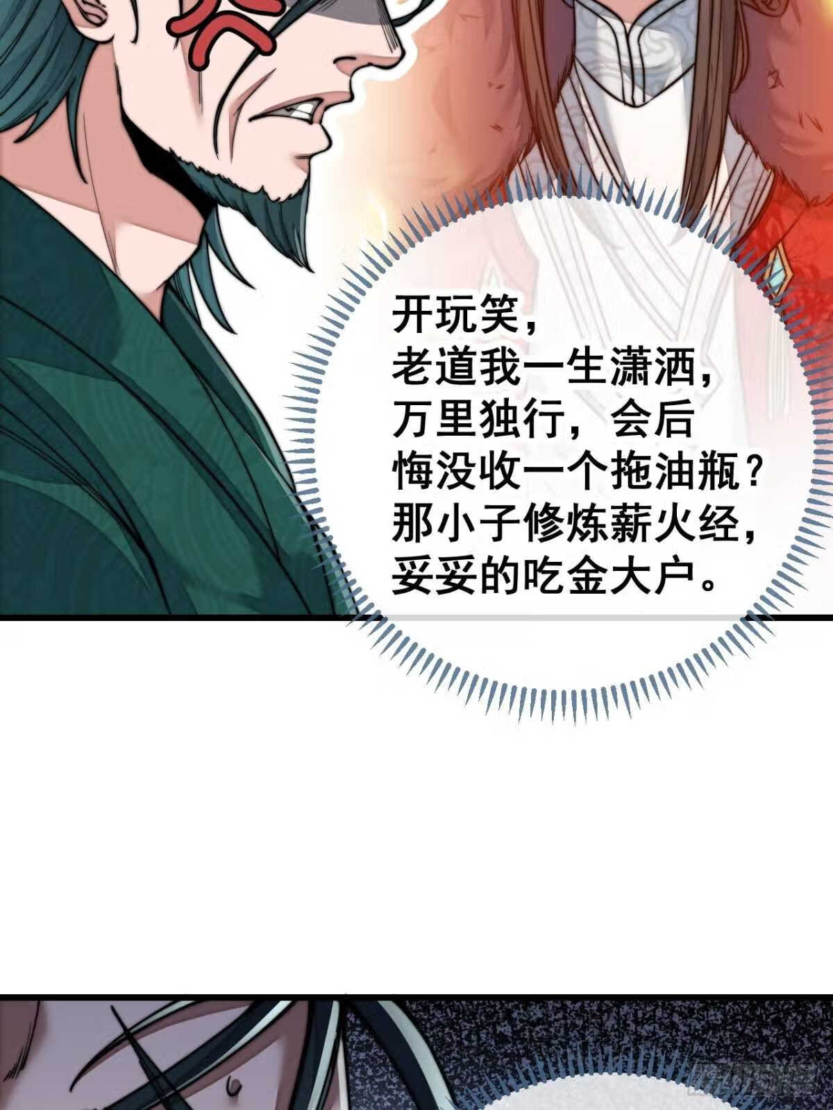 我真的不是气运之子动漫免费观看完整版漫画,第六十话：艺术就是爆炸！5图