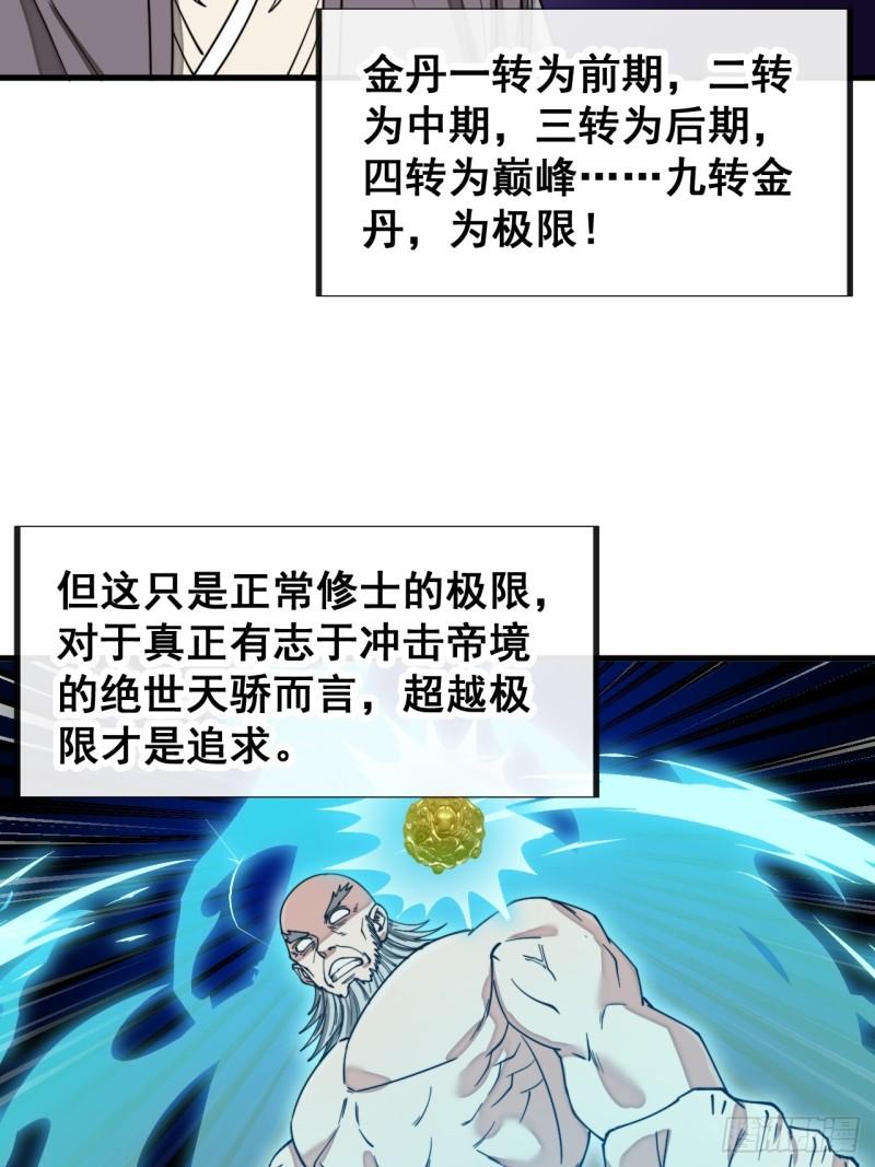 第一百四十二话：碧莲师兄好后悔4