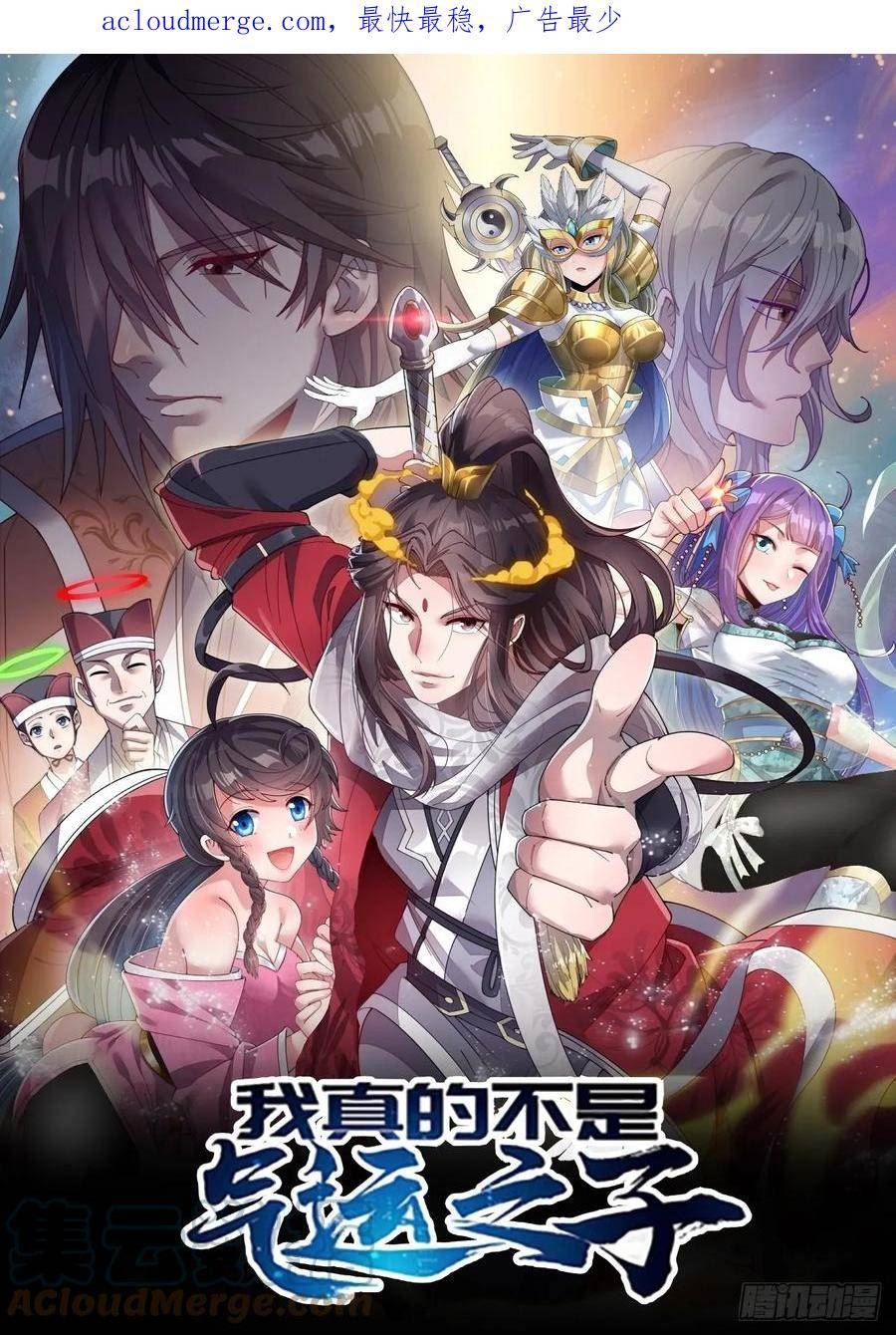 我真的不是气运之子笔趣阁漫画,第一百七十三话：斩杀血魔1图