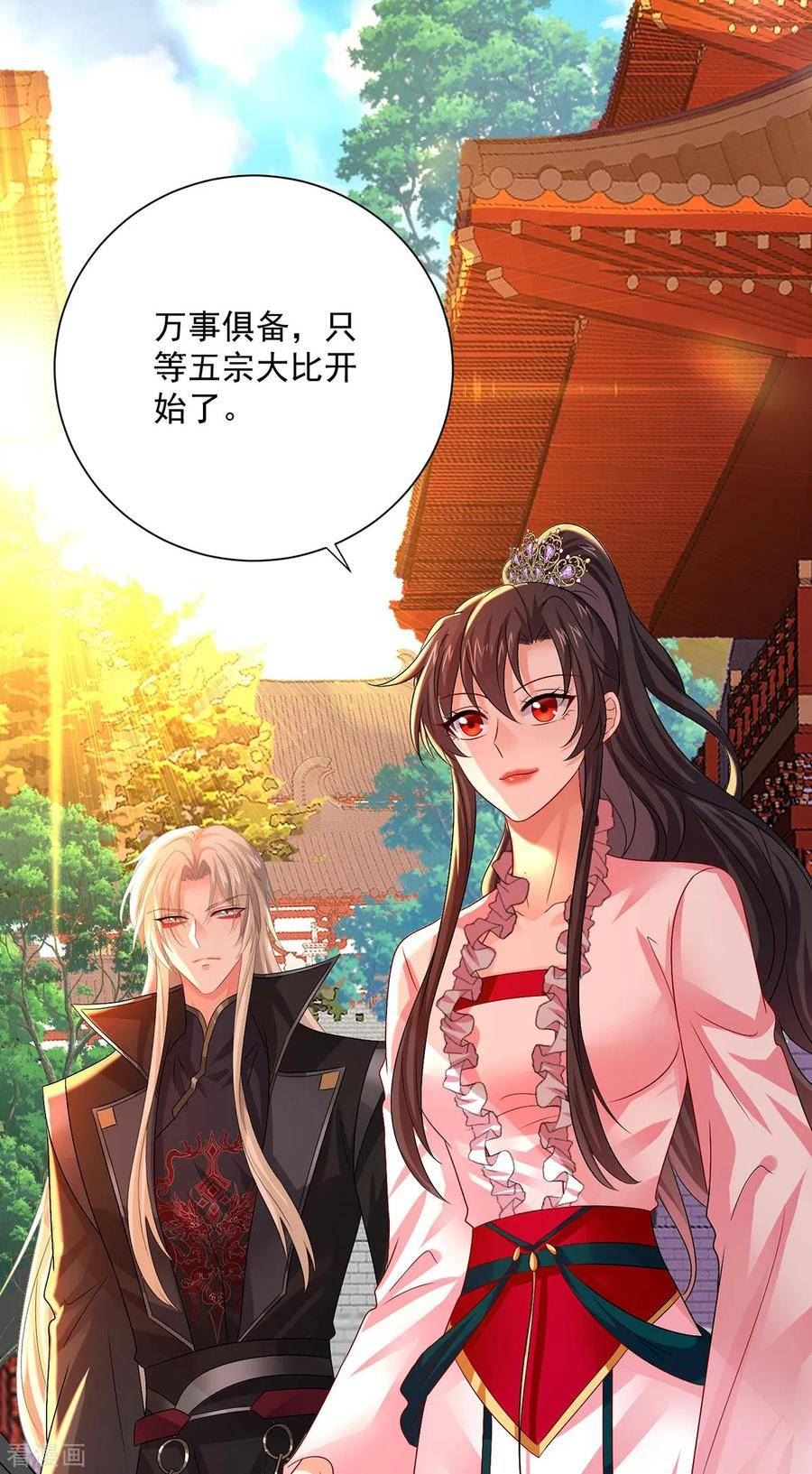 第259话 吃醋了3