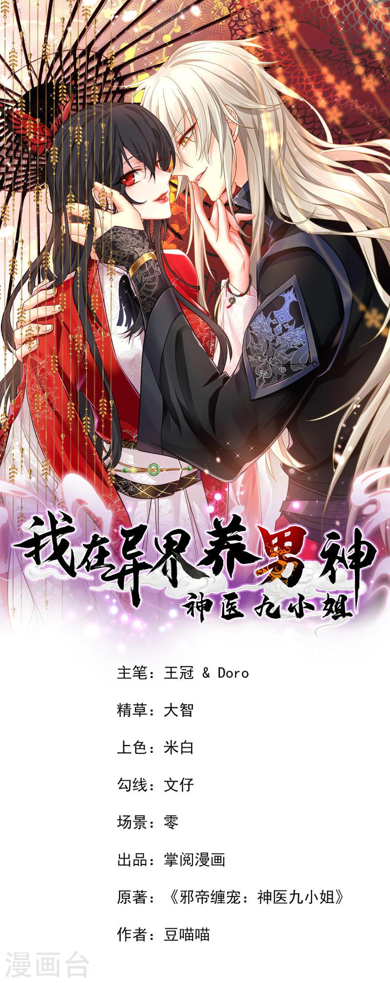 第214话 冬迭花到手0