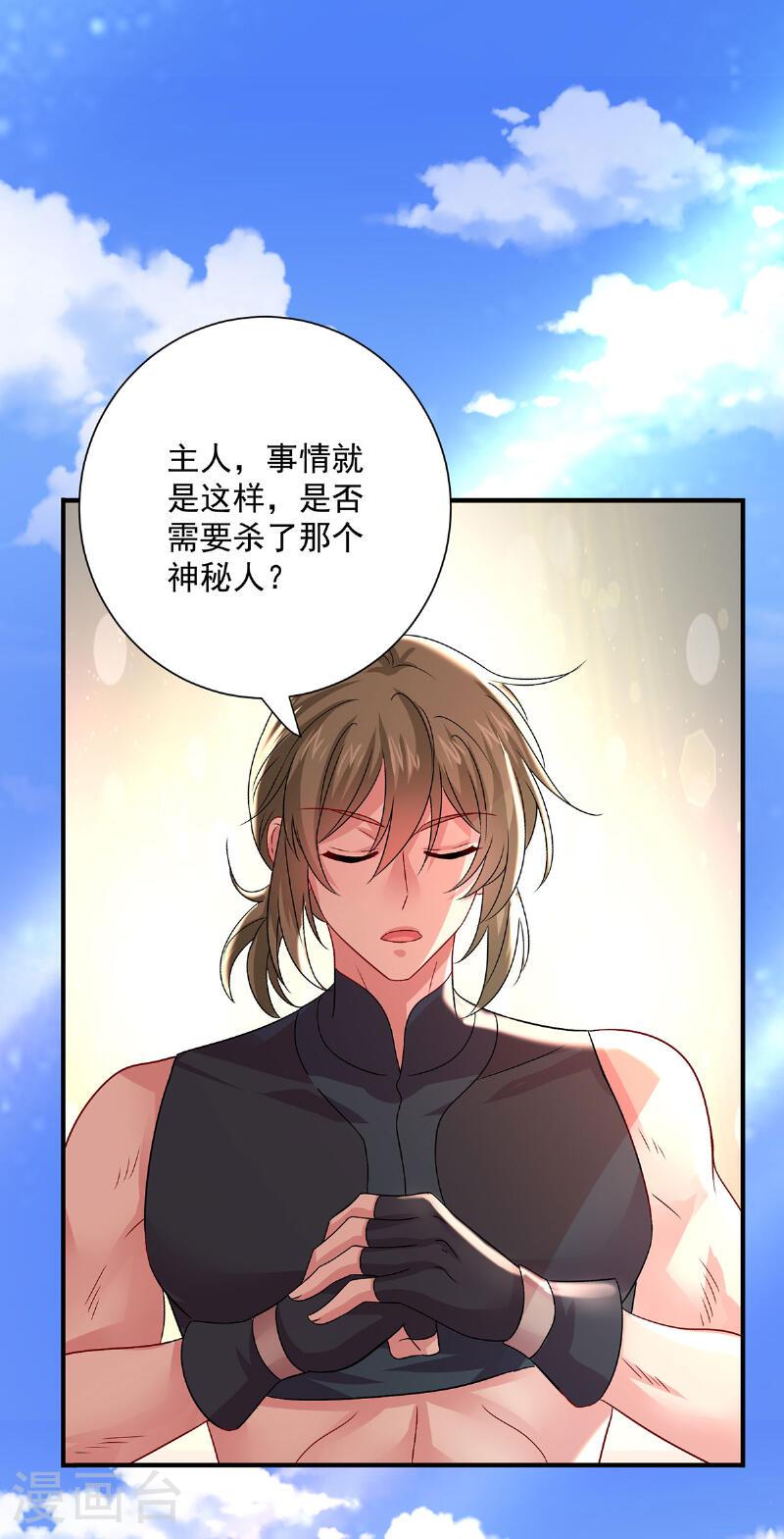 第264话 丹宗第一美女2