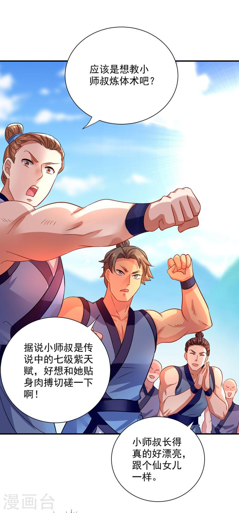 第234话 习练心法3